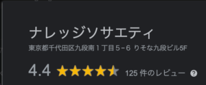 ナレッジソサエティ口コミ★4.4